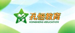 孔恒教育-山西